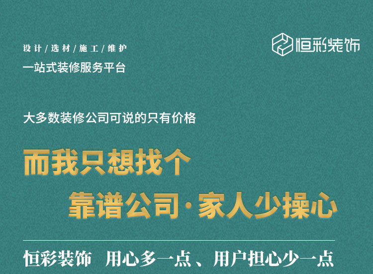 找一家杭州较靠谱的装修公司，家人装修少操心