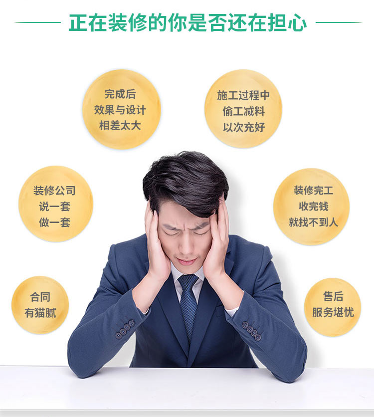 担心装修公司不靠谱？担心装修被骗？