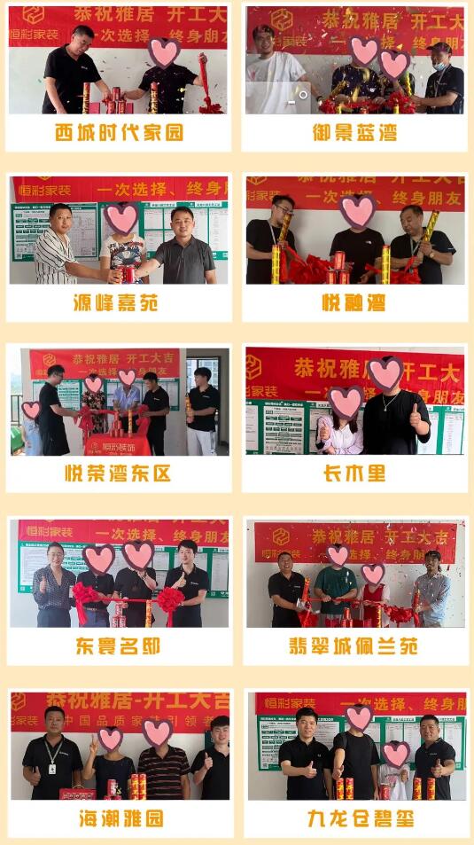 恒彩家装8月开工精选1.jpg