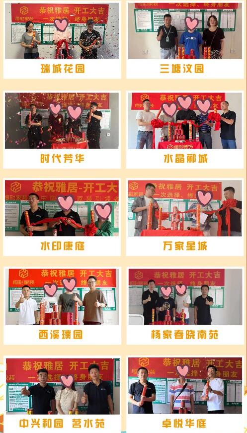 恒彩家装8月开工精选2.jpg