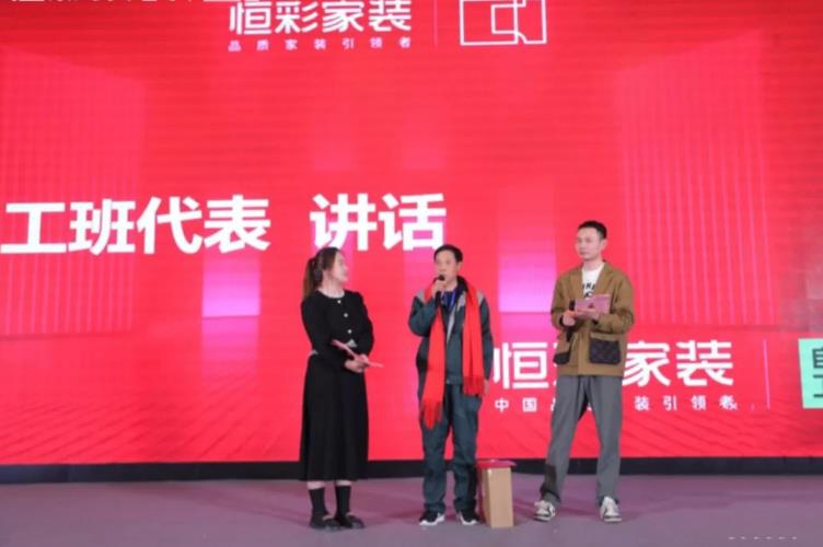 恒彩家装八大工班代表访谈.jpg