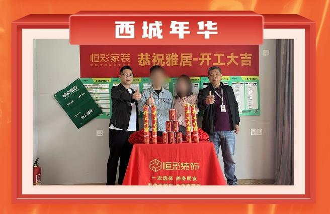恒彩装饰公司杭州工地精选1.jpg