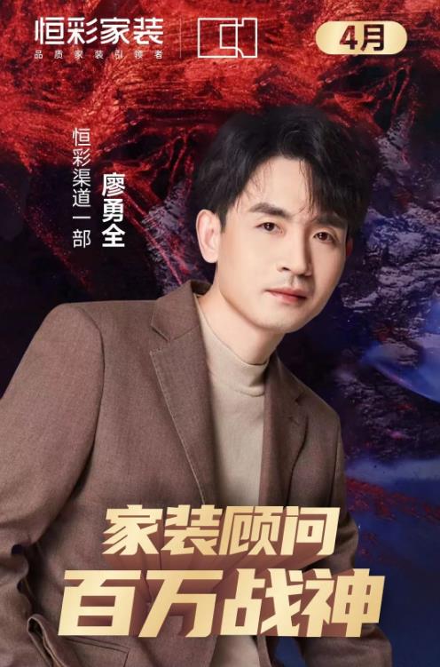 恒彩装饰公司百万战神家装顾问.jpg