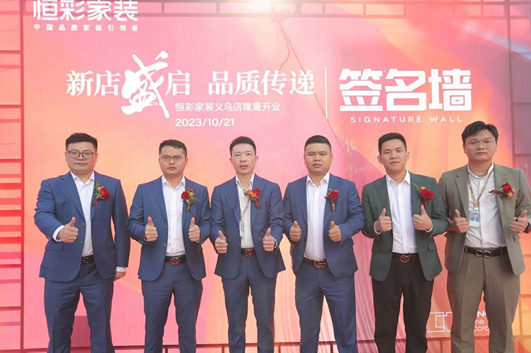 恒彩家装义乌店开业典礼.jpg