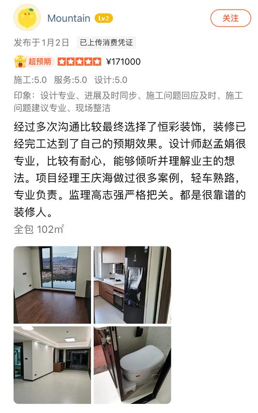 恒彩好评2.jpg
