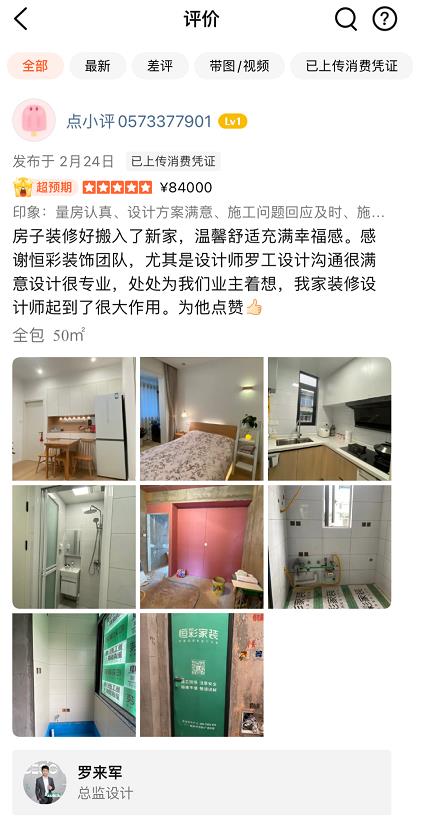 恒彩好评3.jpg