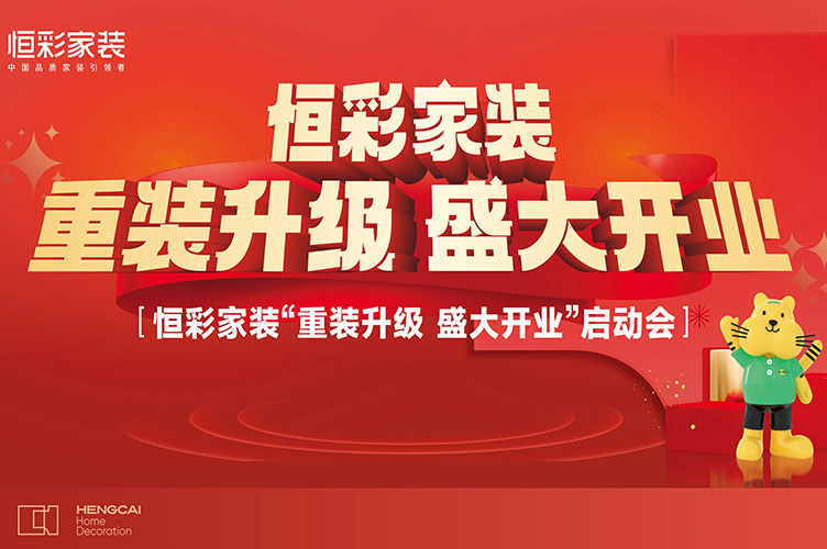 恒彩装饰公司绍兴分公司怎么样，绍兴恒彩装饰公司介绍
