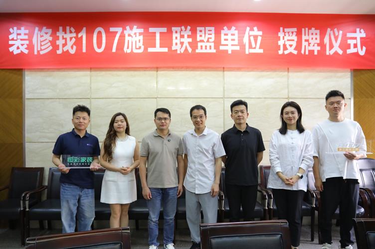 恒彩家装成为浙江城市之声FM107电台推荐装修公司1.jpg