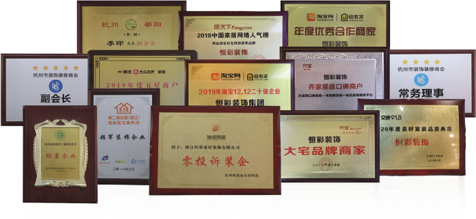 恒彩装饰怎么样？多年来恒彩装饰公司荣获多项荣誉