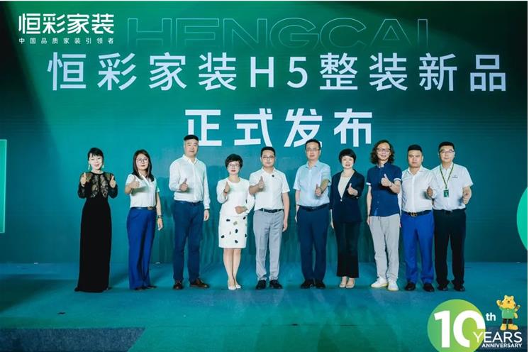 恒彩整装新品发布 恒彩整装新品发布